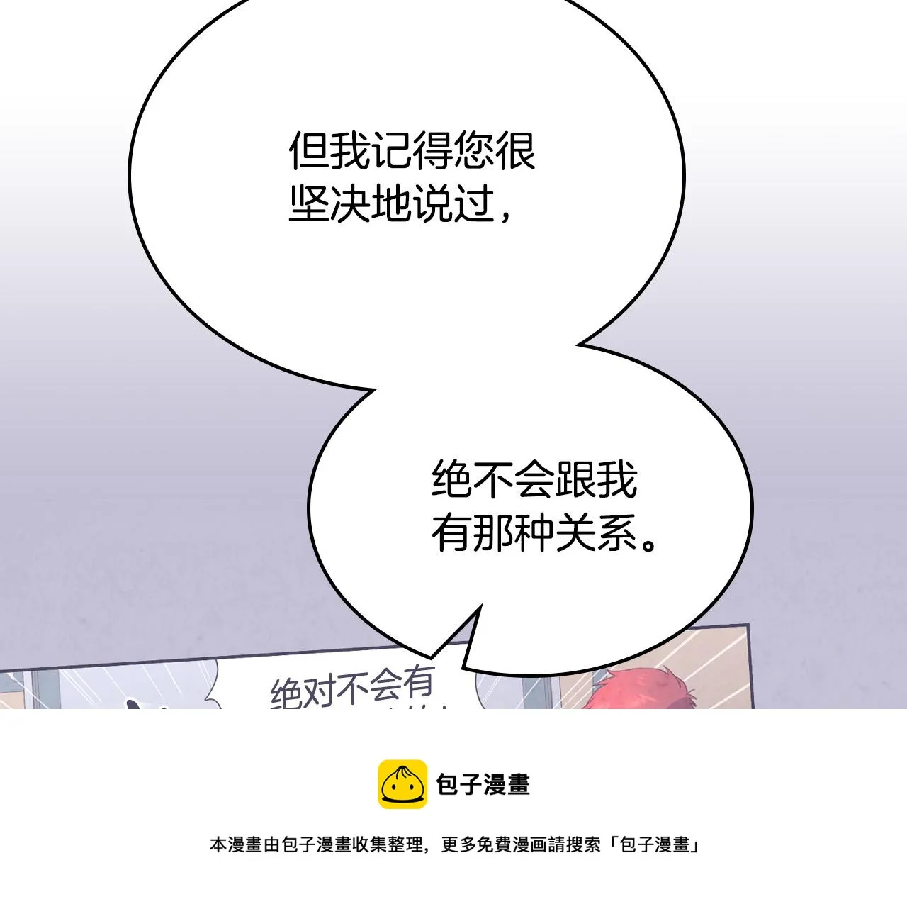 第146话 是谁先扑倒谁？ 第99页