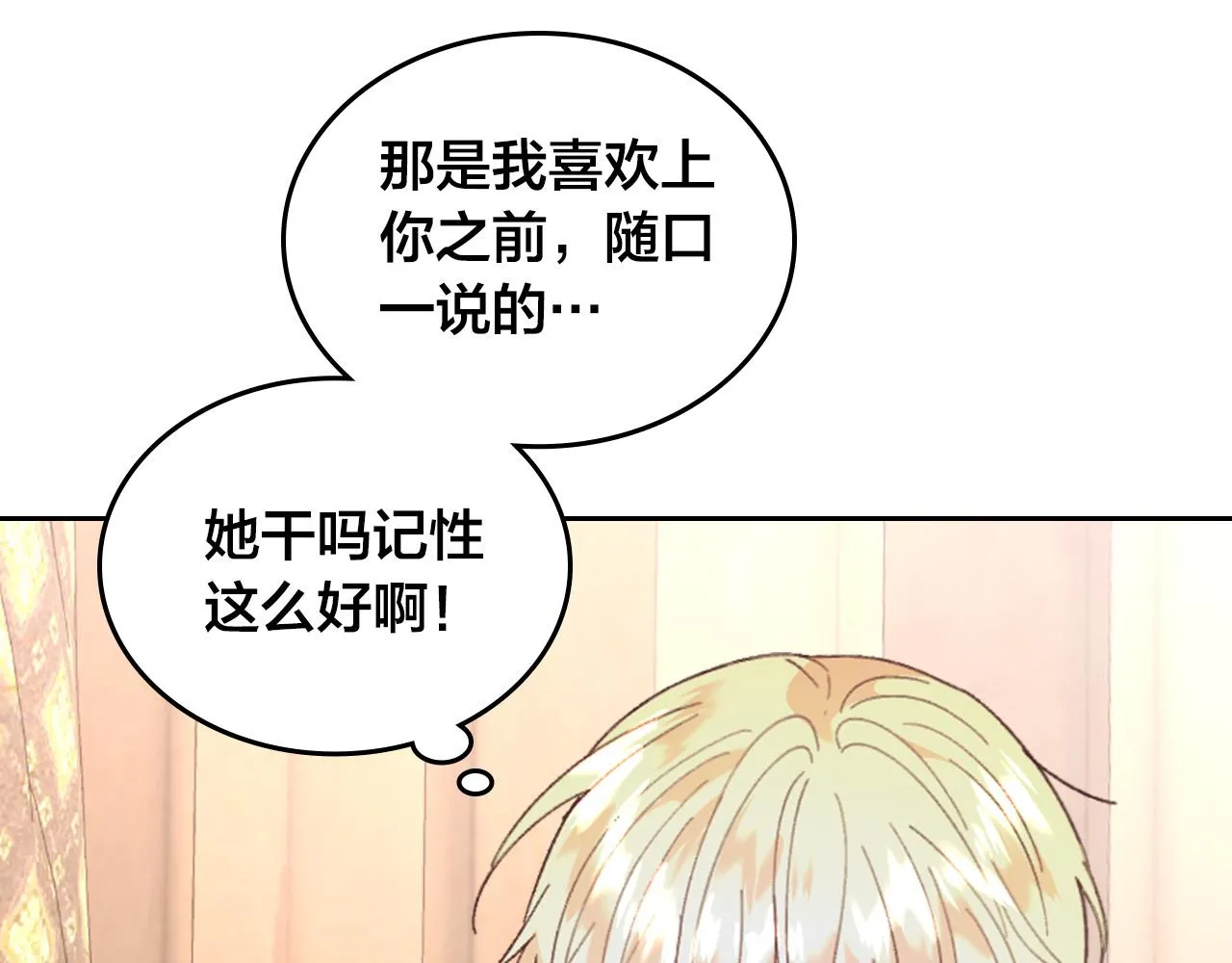 第146话 是谁先扑倒谁？ 第102页