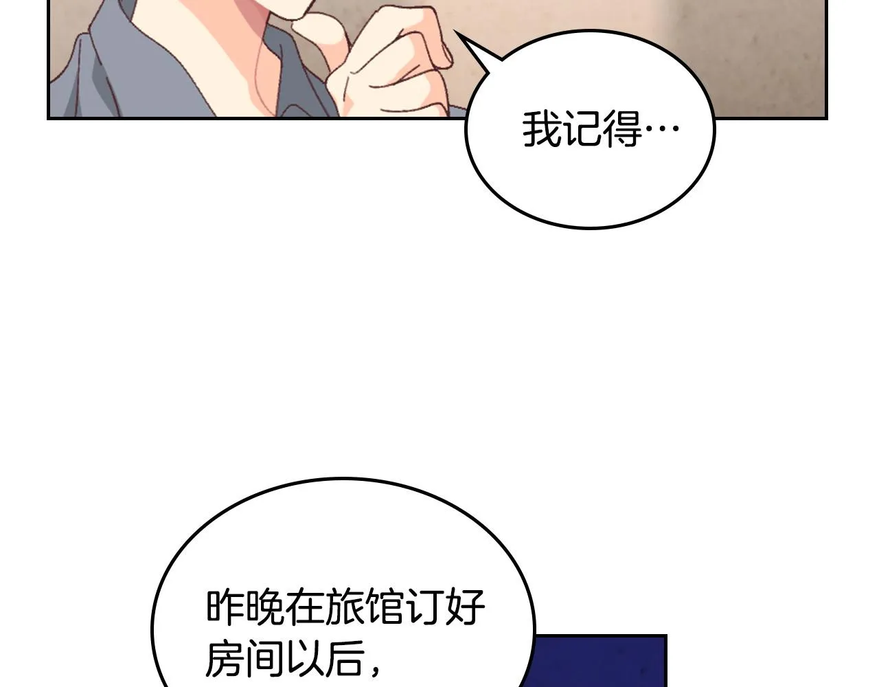 第146话 是谁先扑倒谁？ 第106页