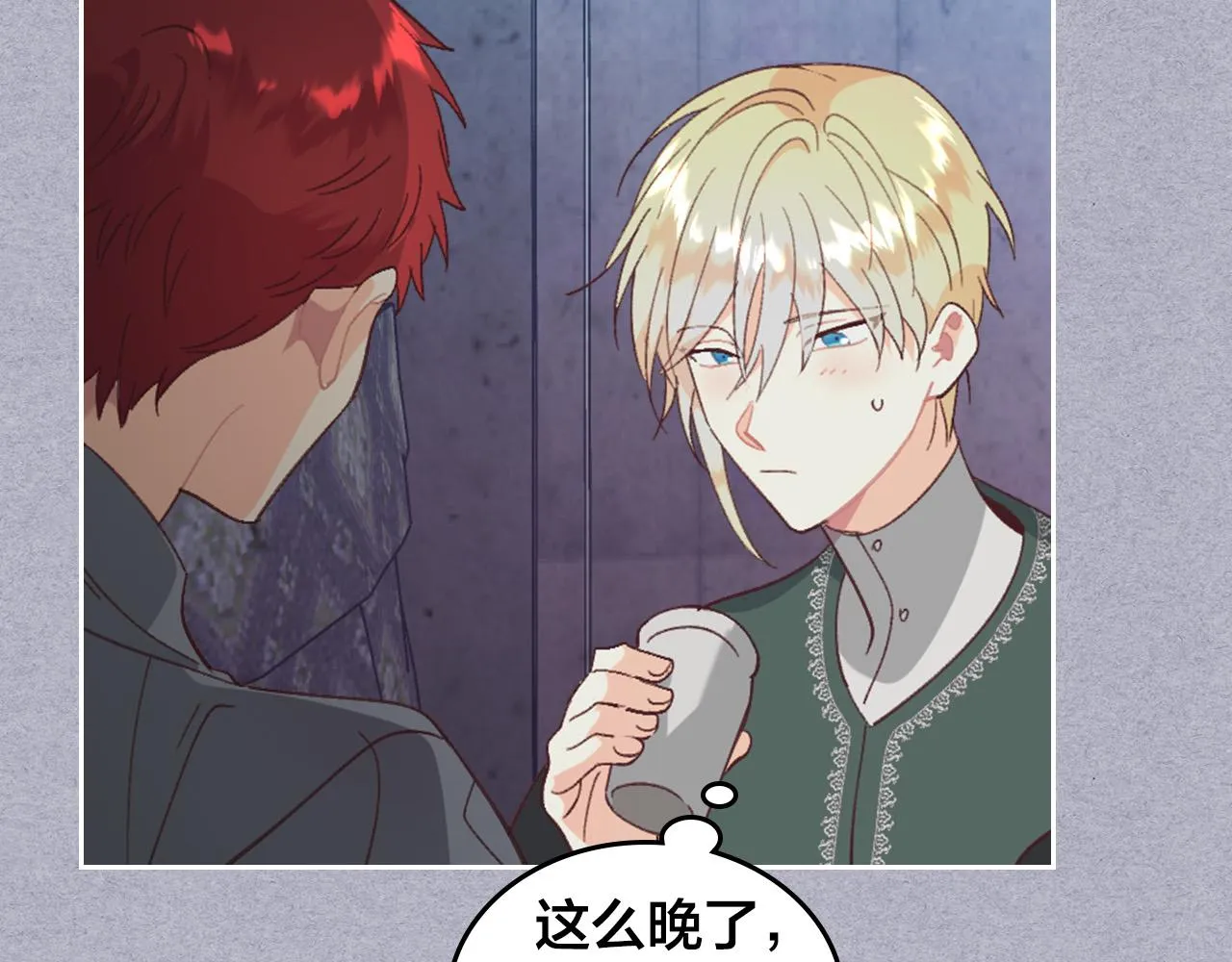 第146话 是谁先扑倒谁？ 第122页