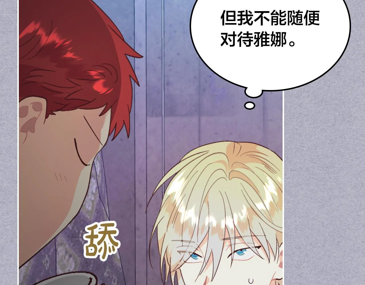 第146话 是谁先扑倒谁？ 第130页