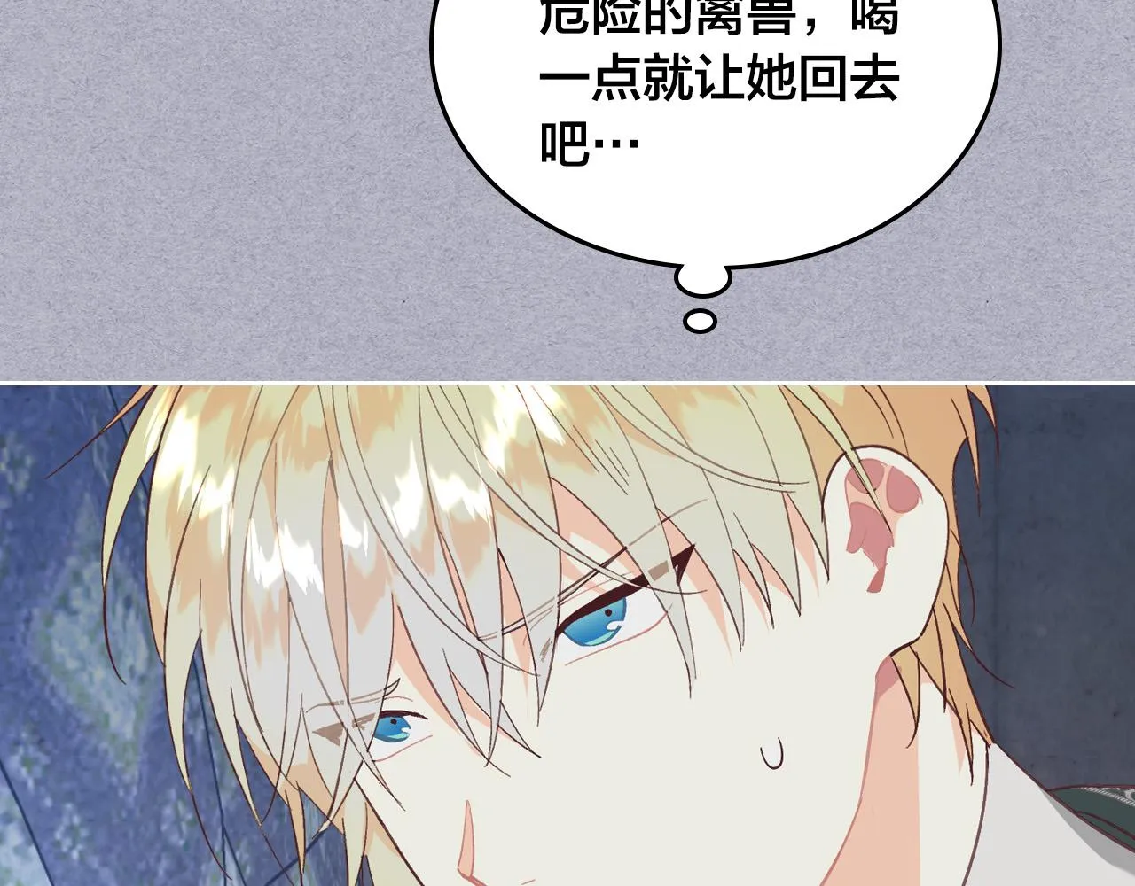 第146话 是谁先扑倒谁？ 第132页