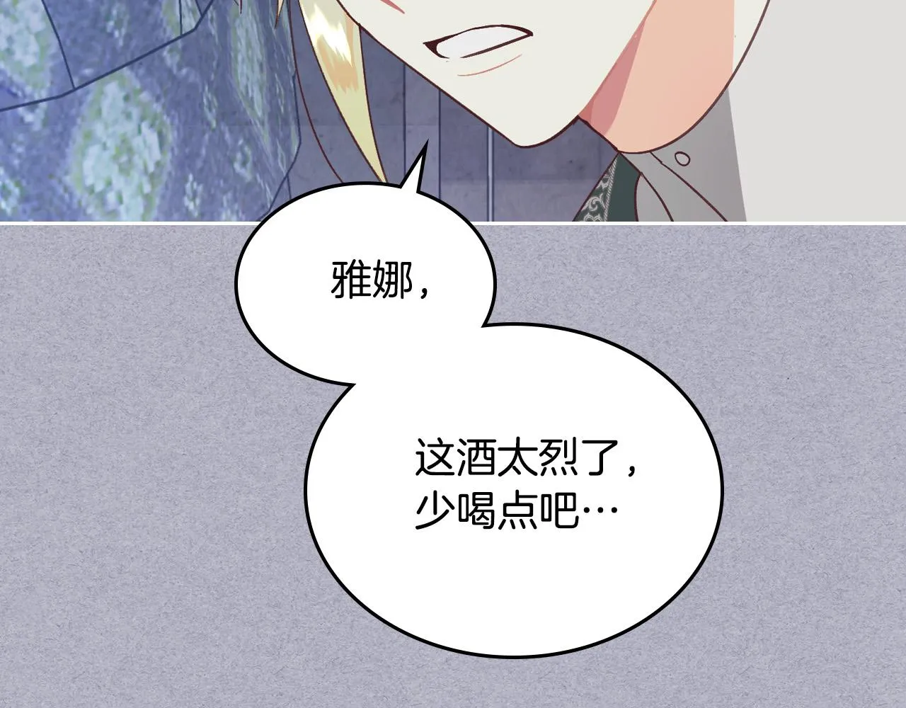 第146话 是谁先扑倒谁？ 第133页