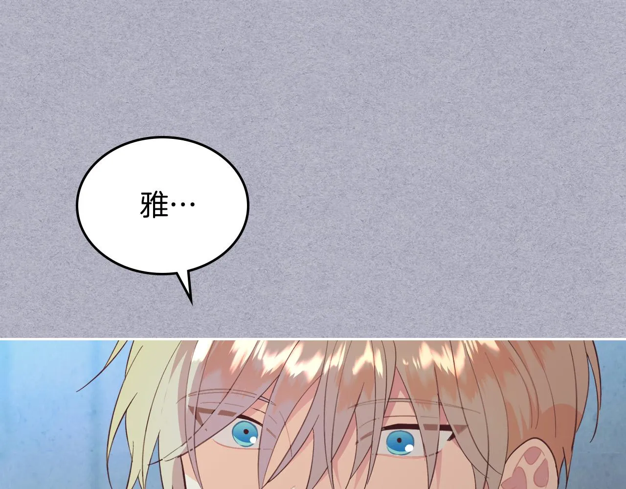 第146话 是谁先扑倒谁？ 第140页