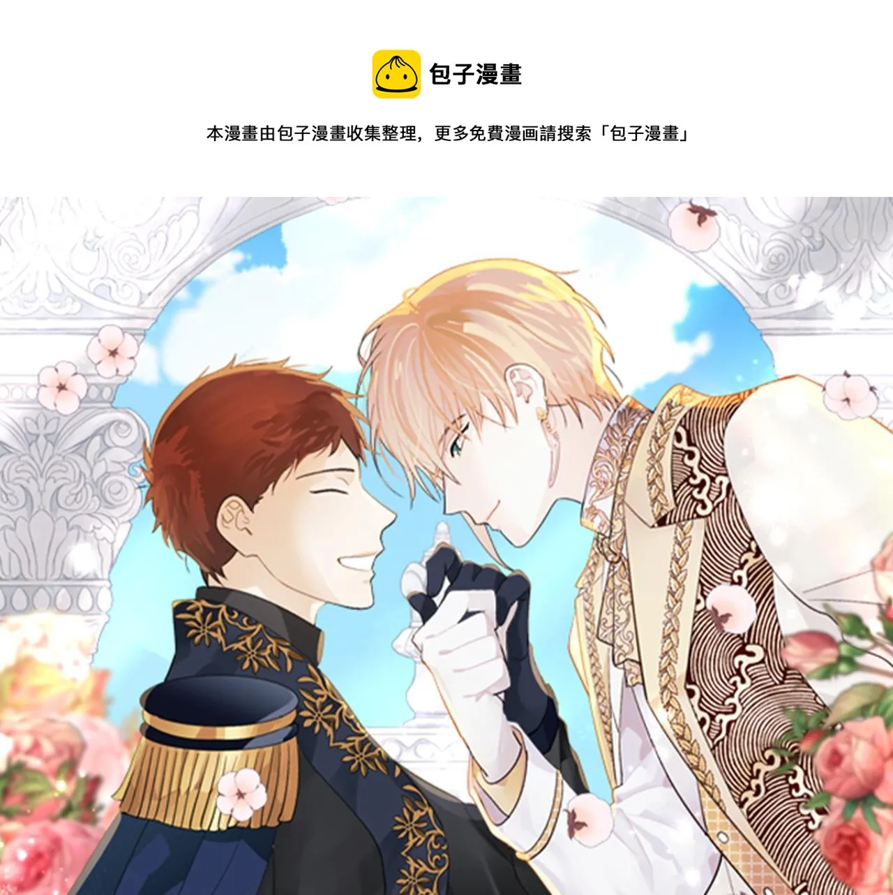 第147话 酒后告白 第1页