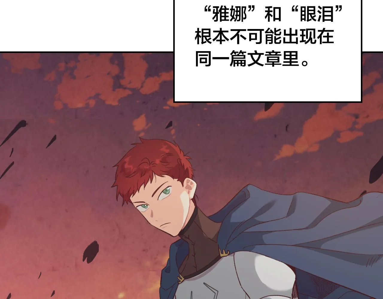 第147话 酒后告白 第9页