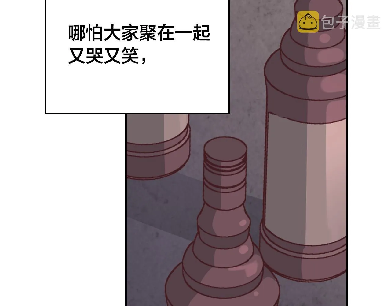 第147话 酒后告白 第15页