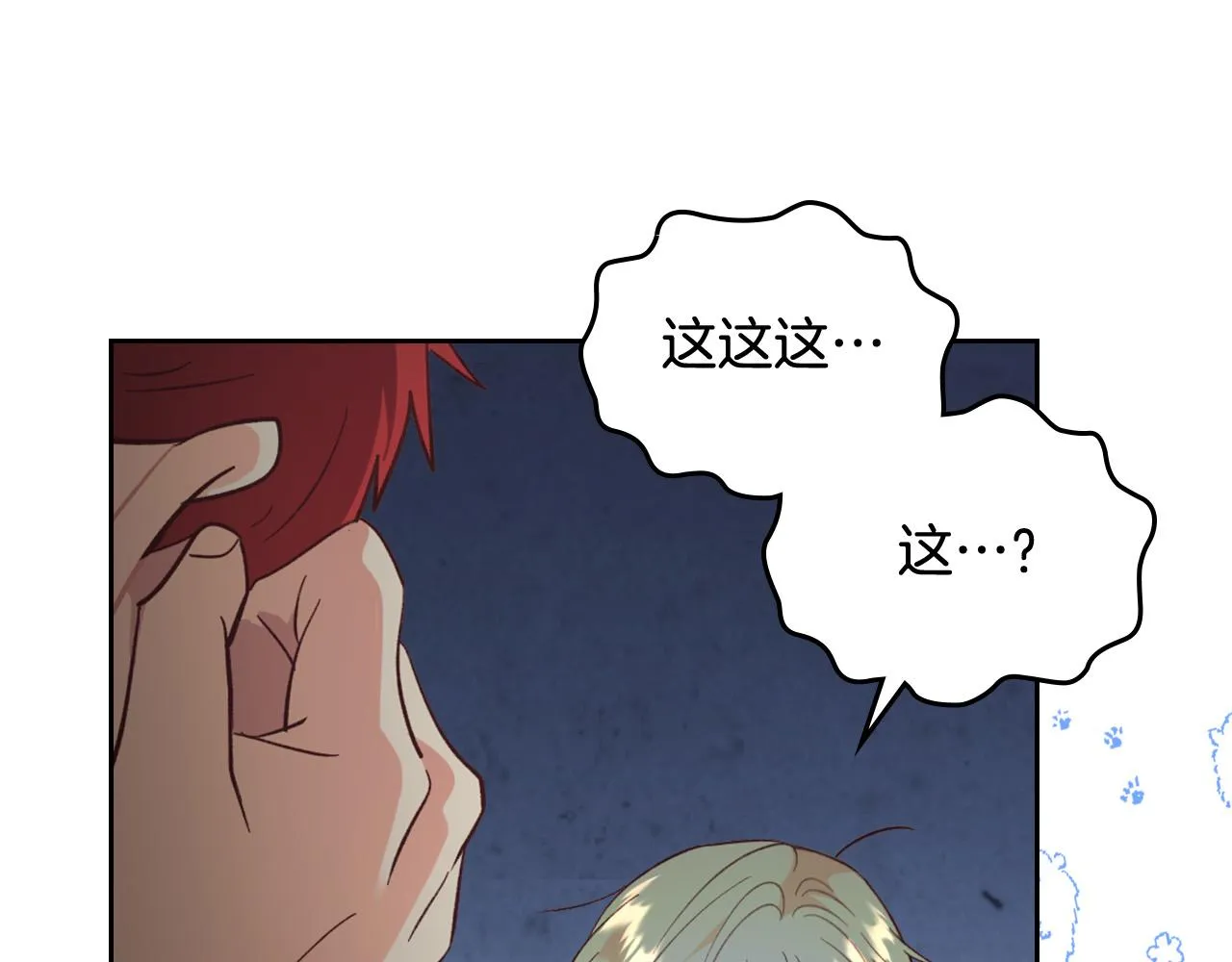 第147话 酒后告白 第20页