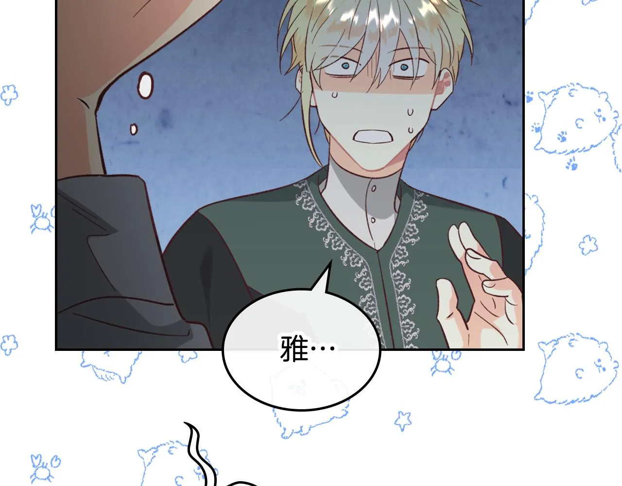 第147话 酒后告白 第21页
