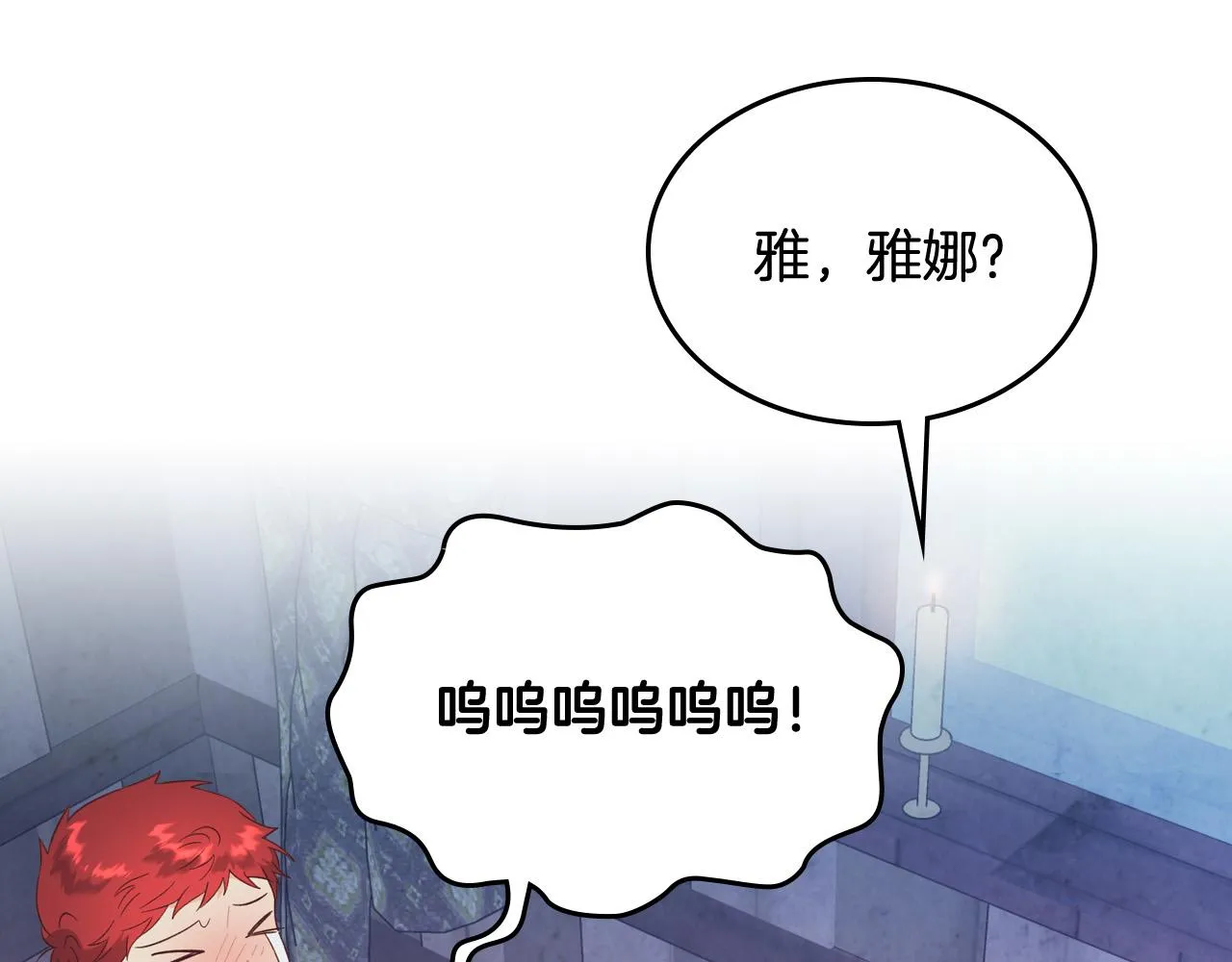 第147话 酒后告白 第23页