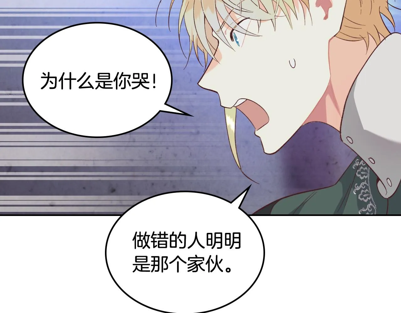 第147话 酒后告白 第26页
