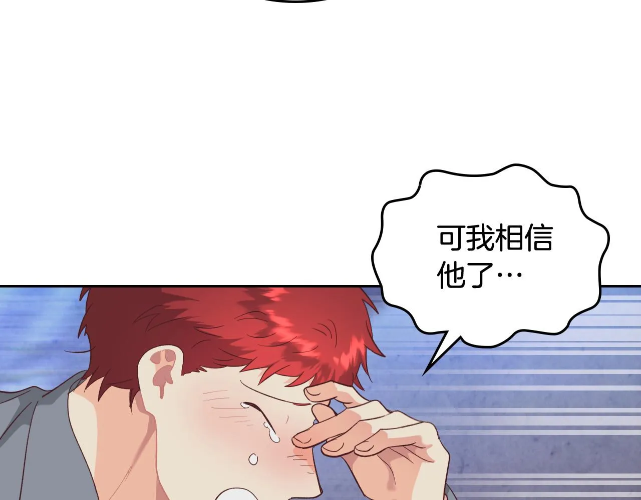 第147话 酒后告白 第27页