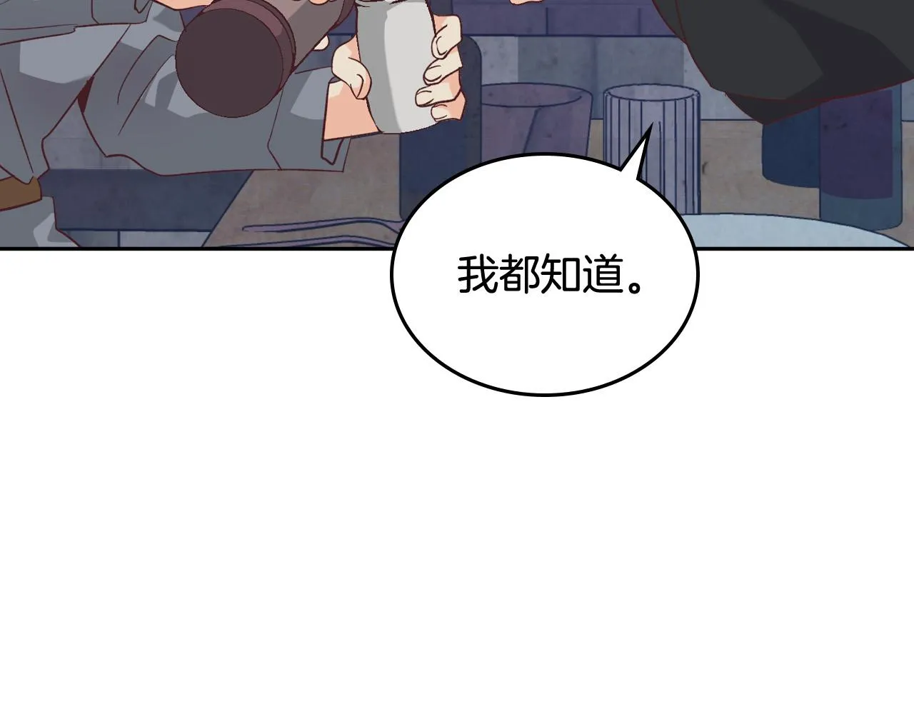 第147话 酒后告白 第31页