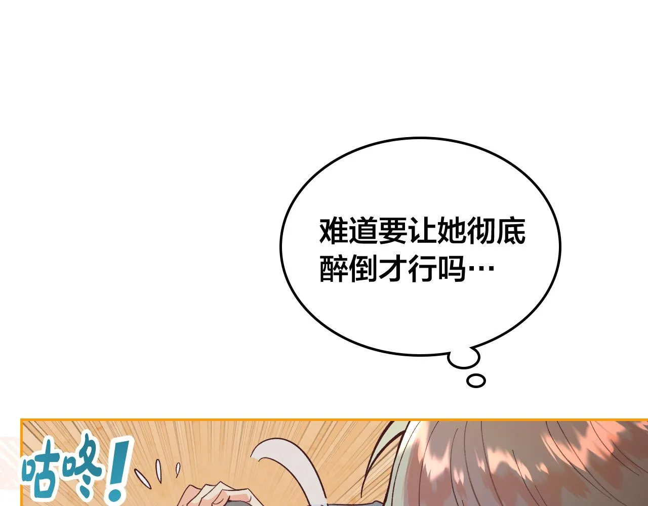 第147话 酒后告白 第33页