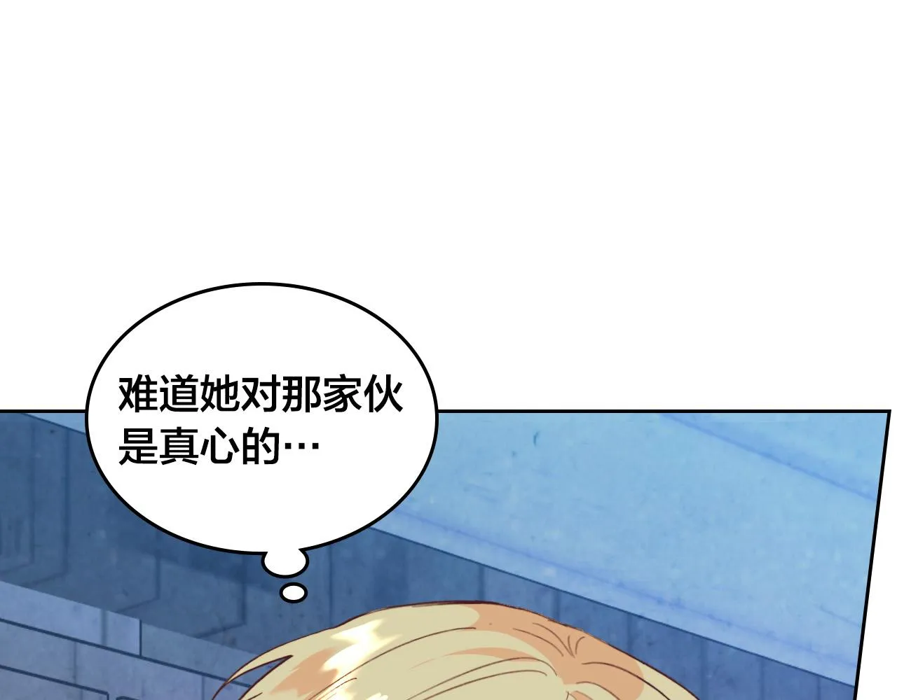 第147话 酒后告白 第38页