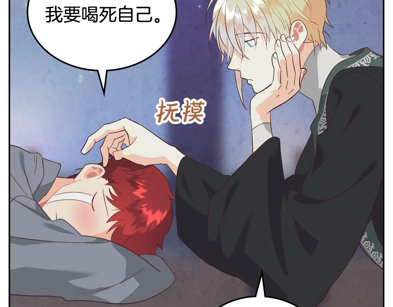 第147话 酒后告白 第79页