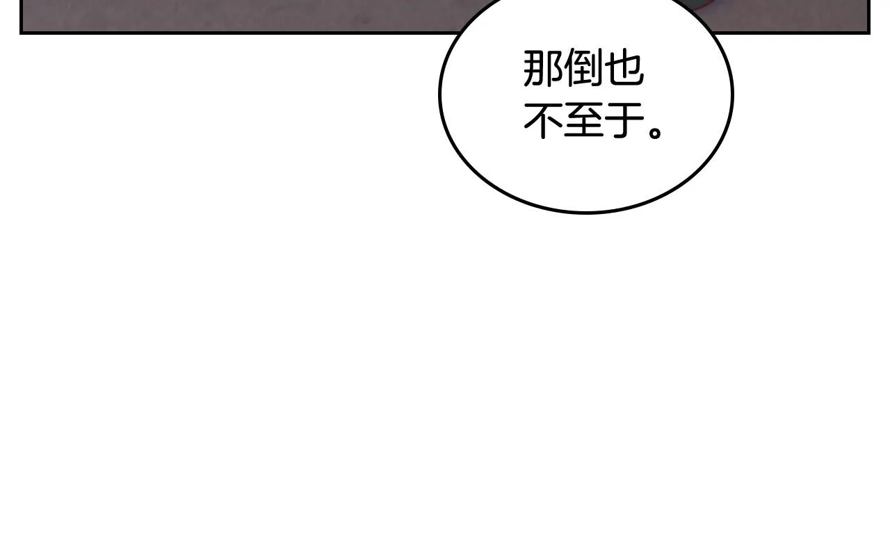 第147话 酒后告白 第80页