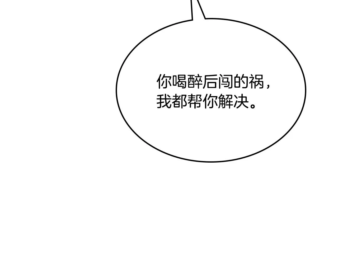 第147话 酒后告白 第83页