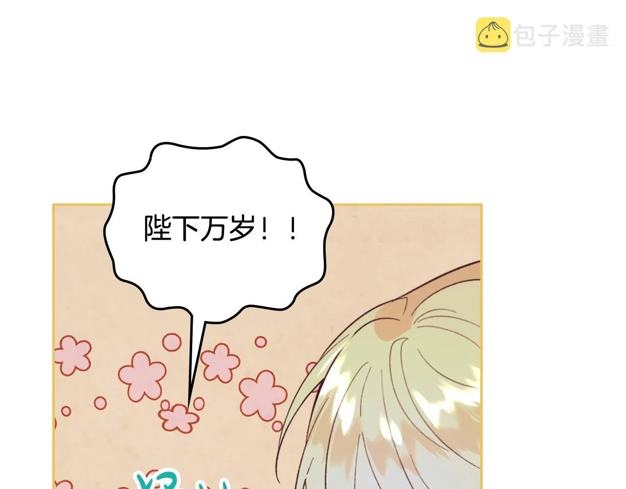 第147话 酒后告白 第84页