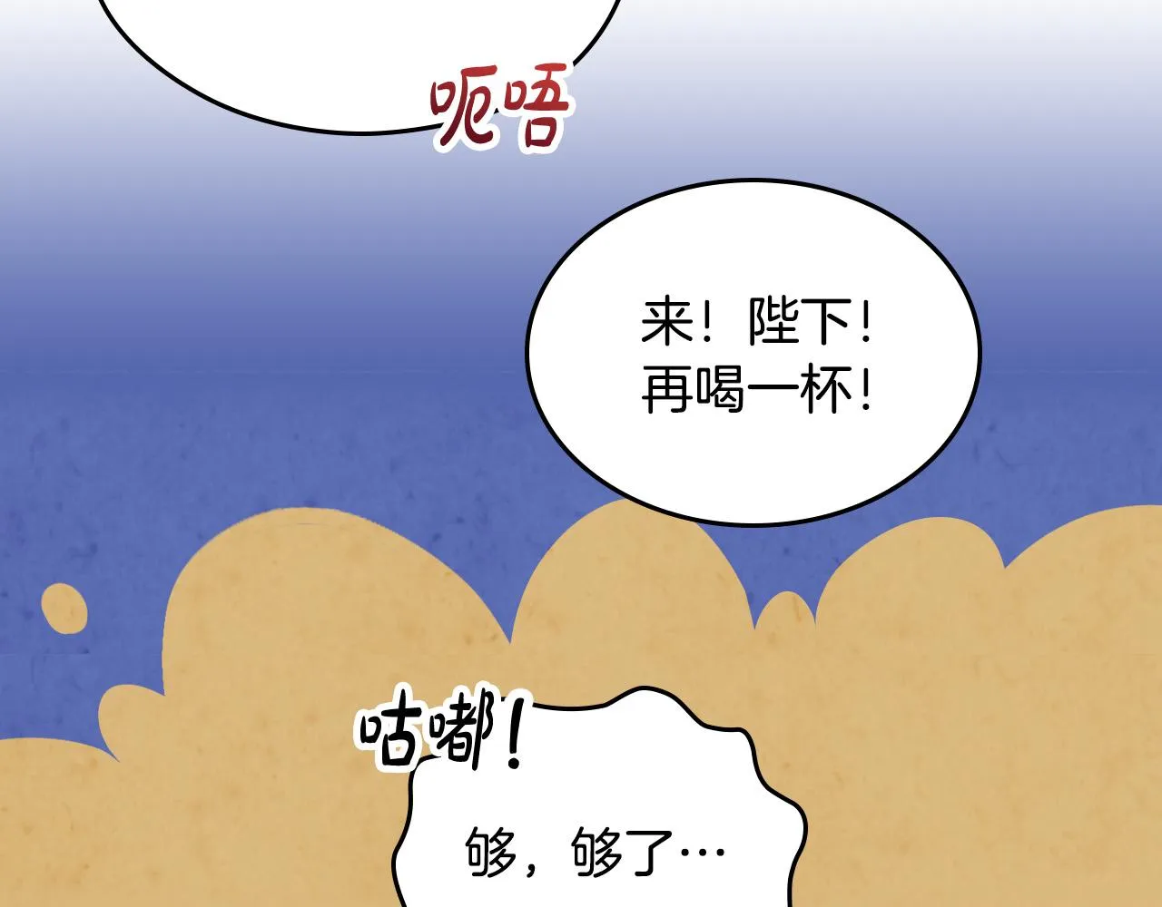 第147话 酒后告白 第87页