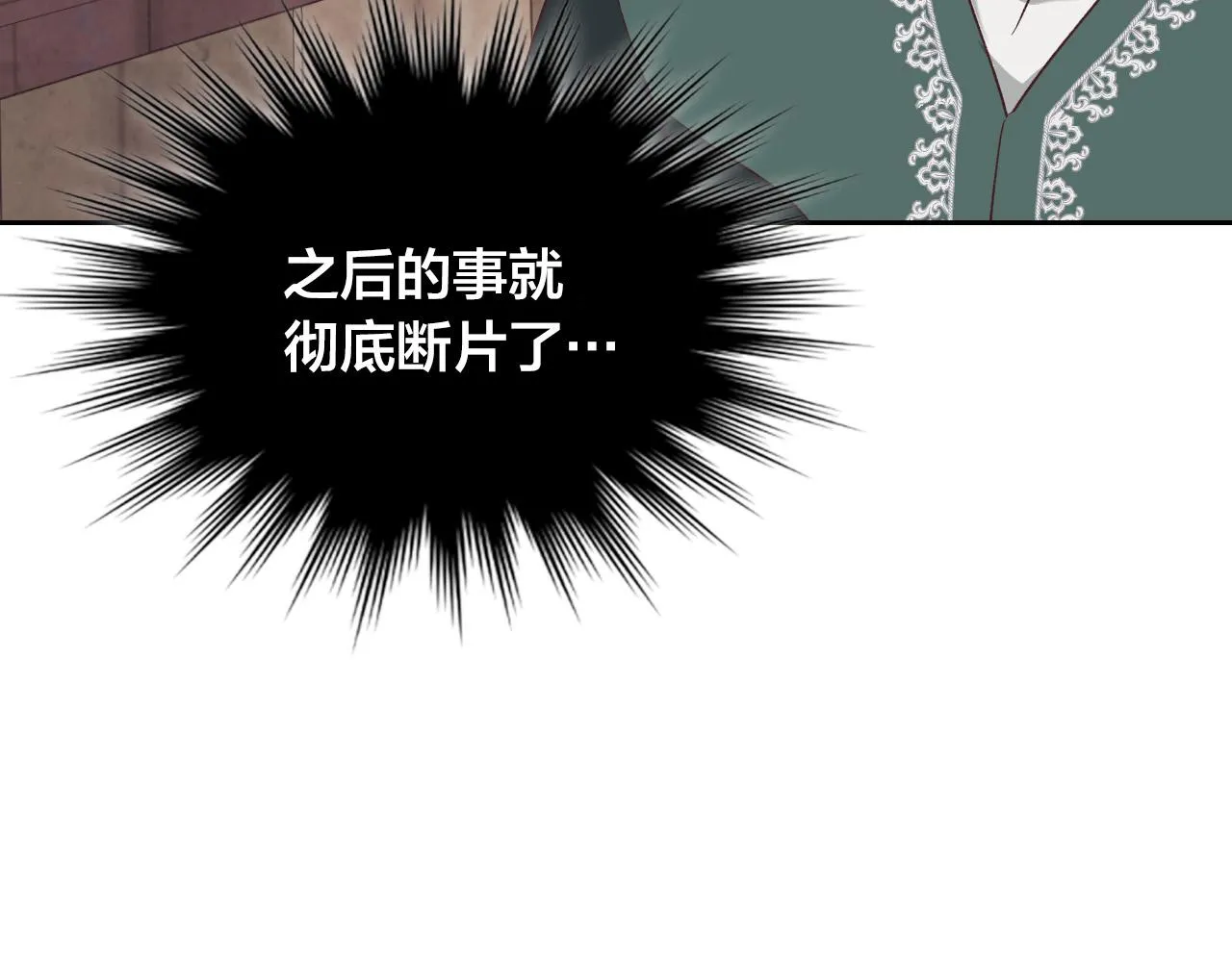 第147话 酒后告白 第93页
