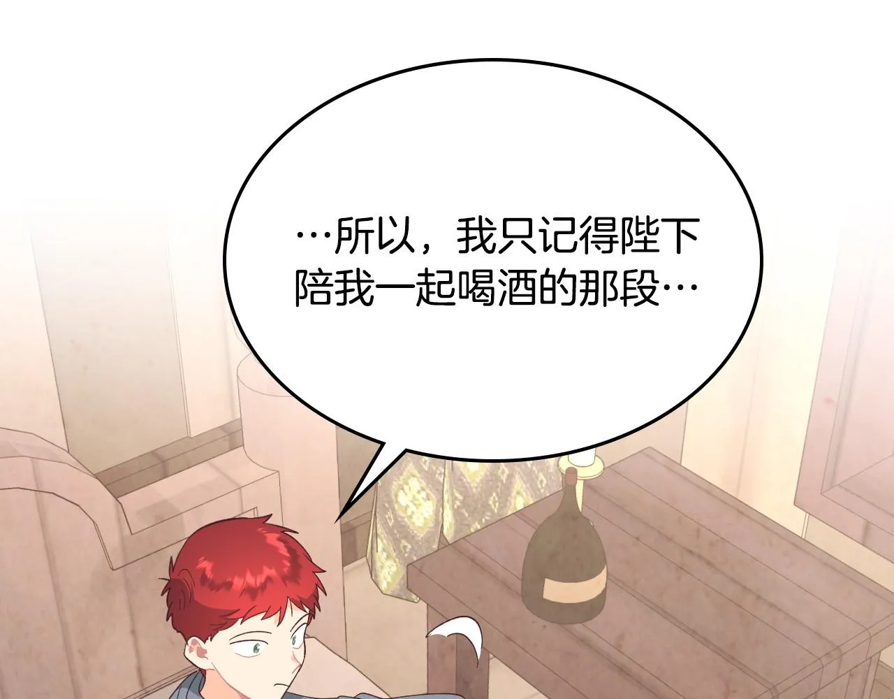 第147话 酒后告白 第94页