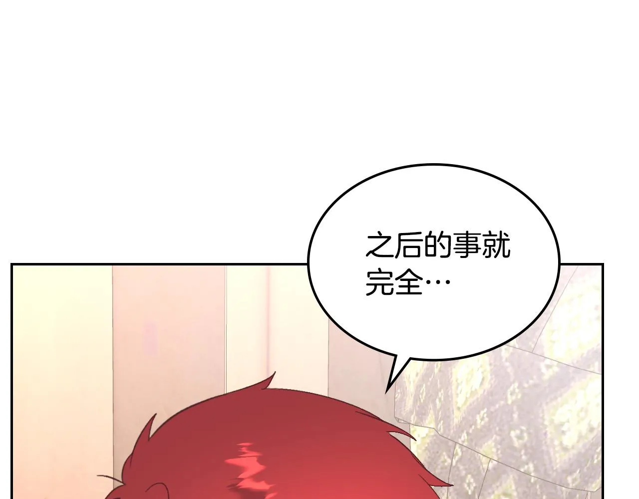 第147话 酒后告白 第97页