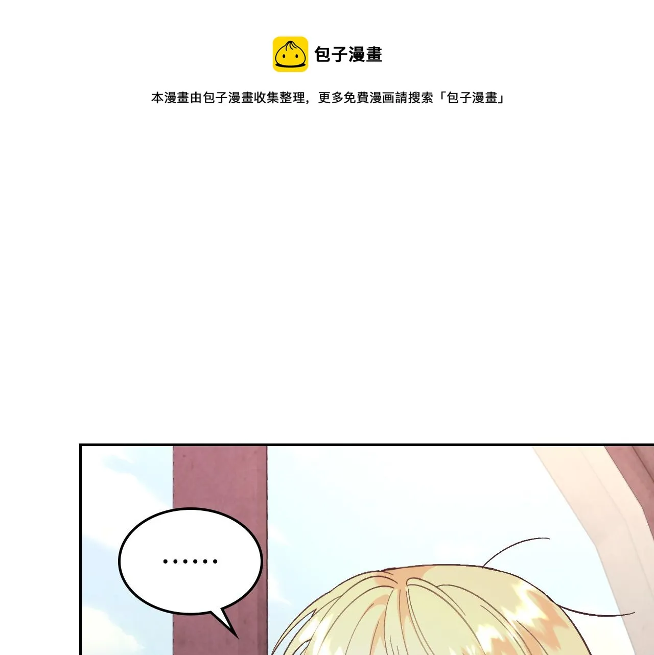 第147话 酒后告白 第99页