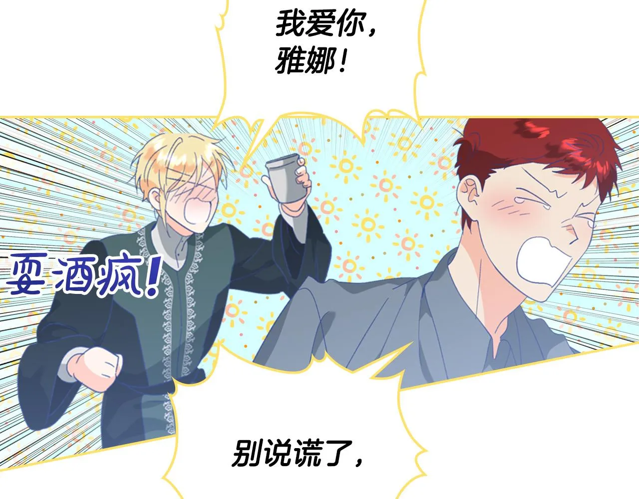 第147话 酒后告白 第102页