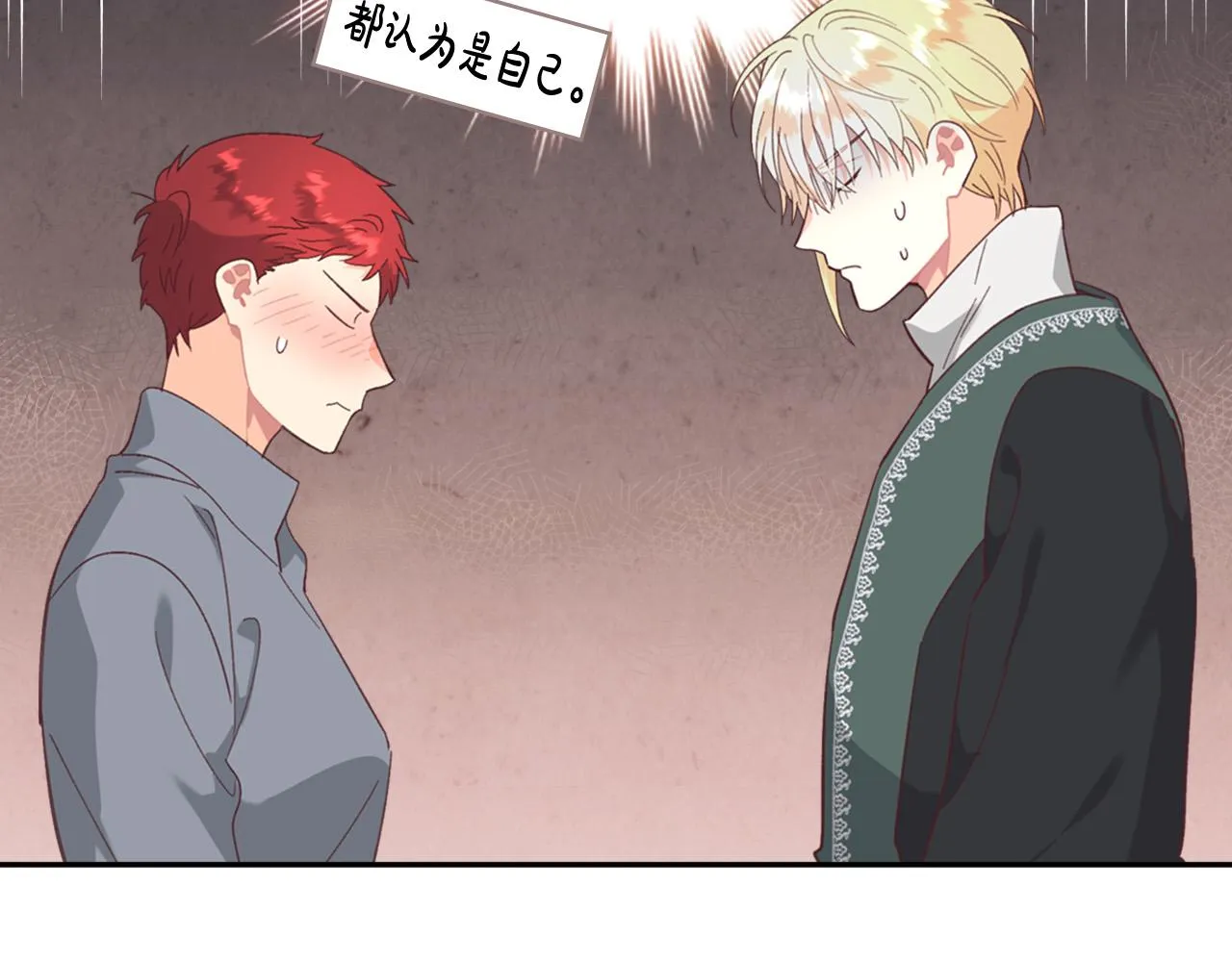 第147话 酒后告白 第111页