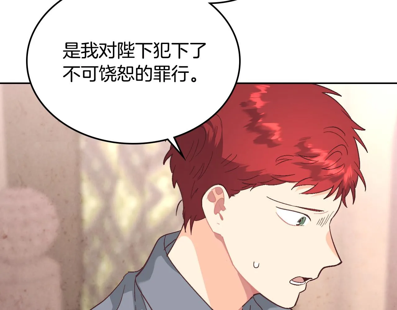 第147话 酒后告白 第113页