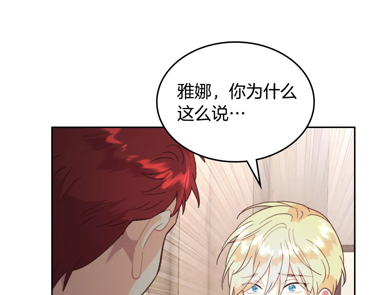 第147话 酒后告白 第115页