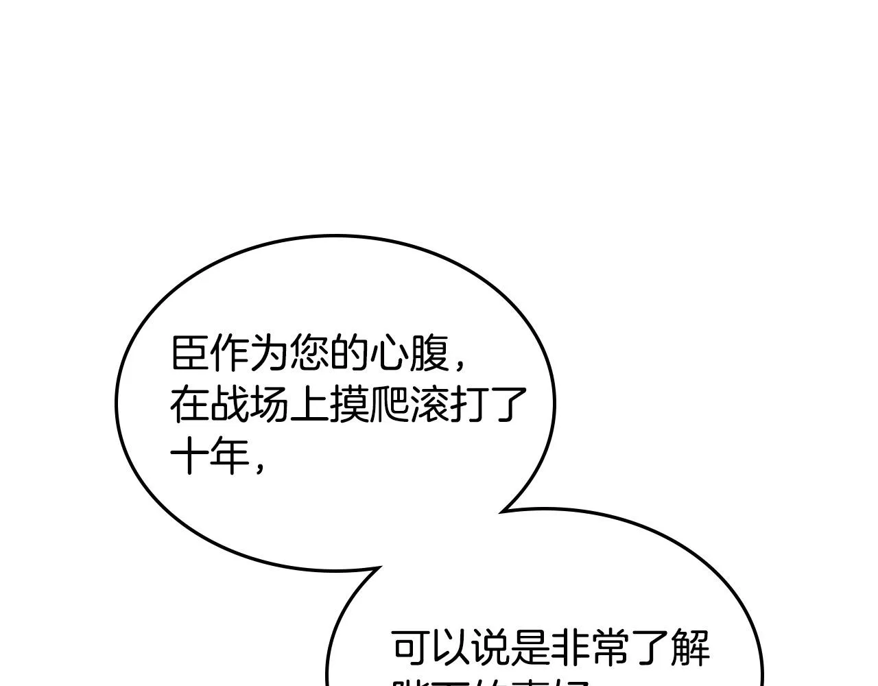 第147话 酒后告白 第117页