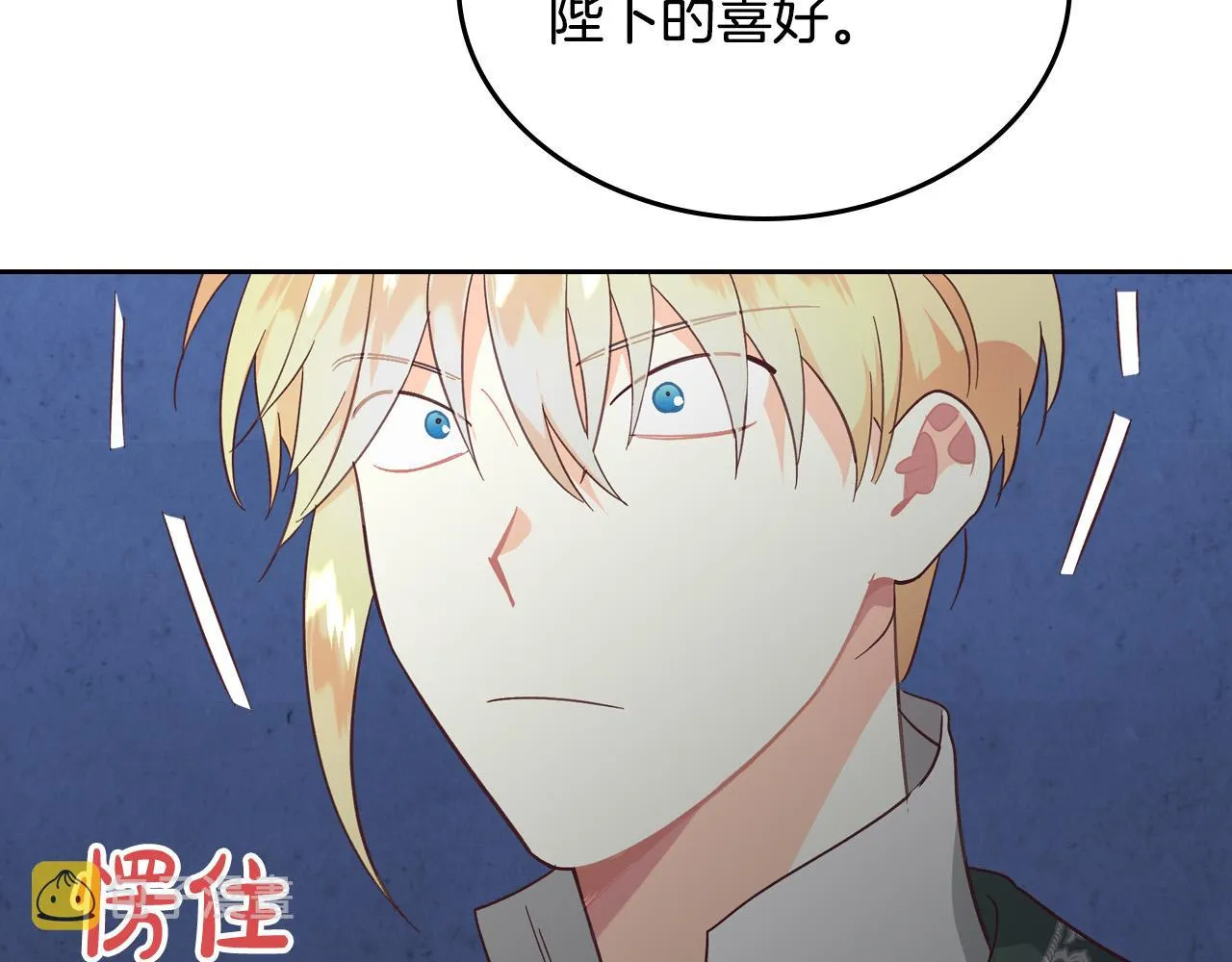 第147话 酒后告白 第118页