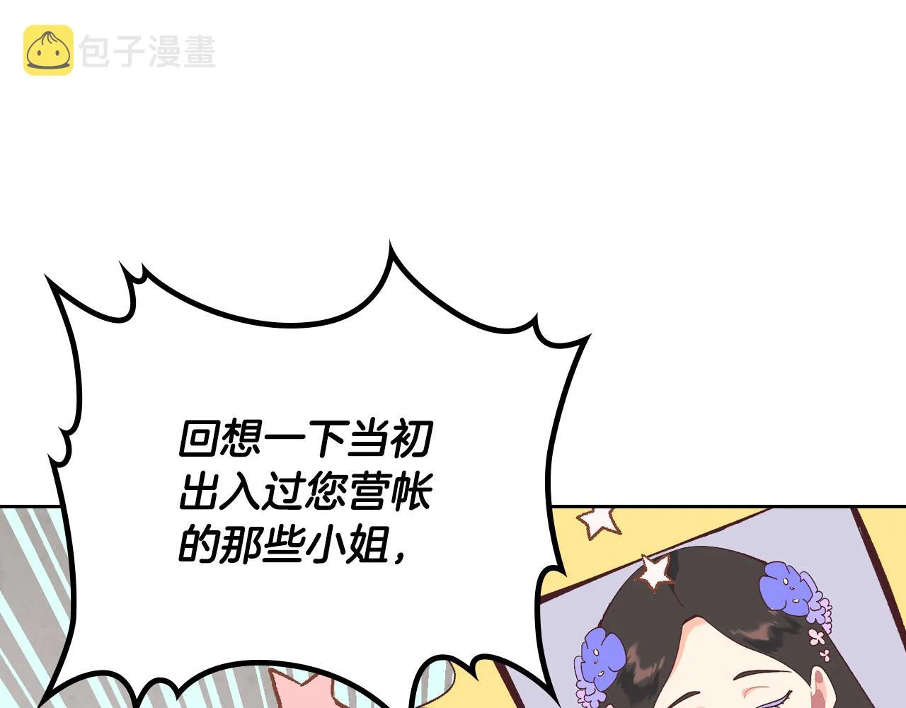 第147话 酒后告白 第120页