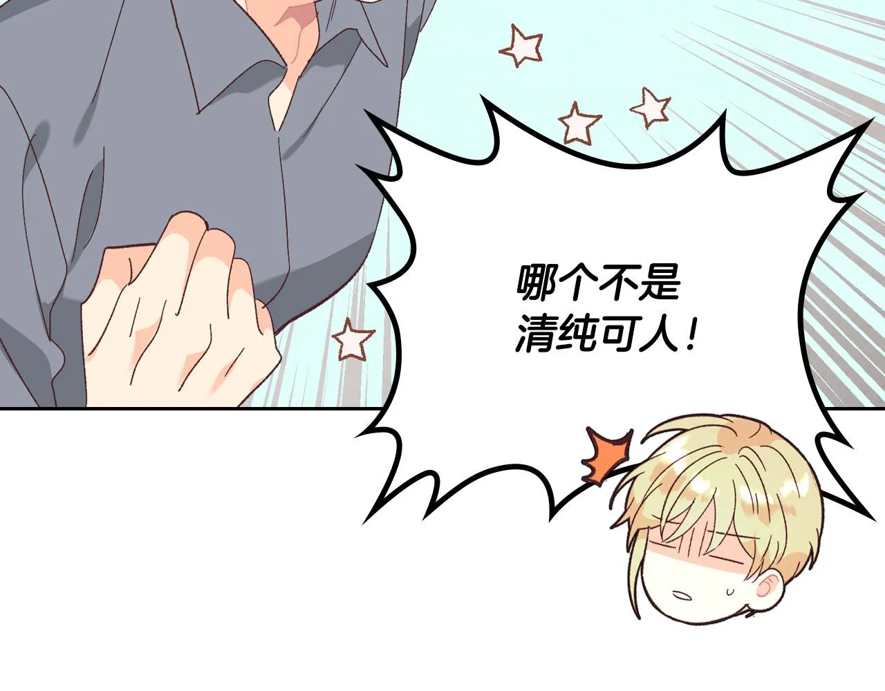 第147话 酒后告白 第122页