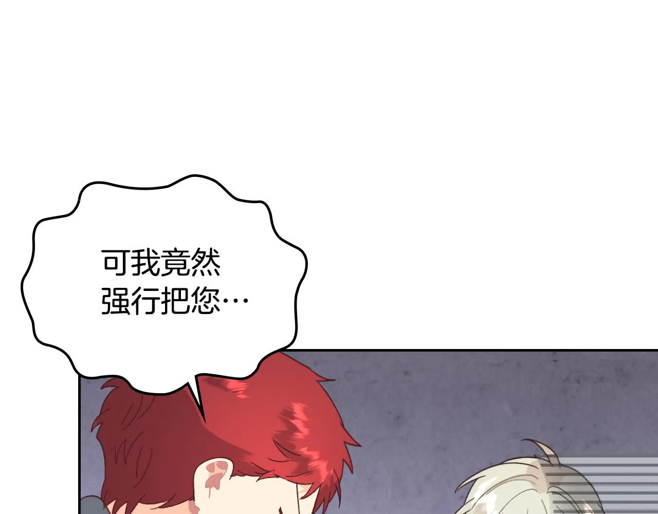 第147话 酒后告白 第123页