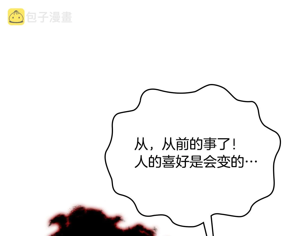第147话 酒后告白 第125页