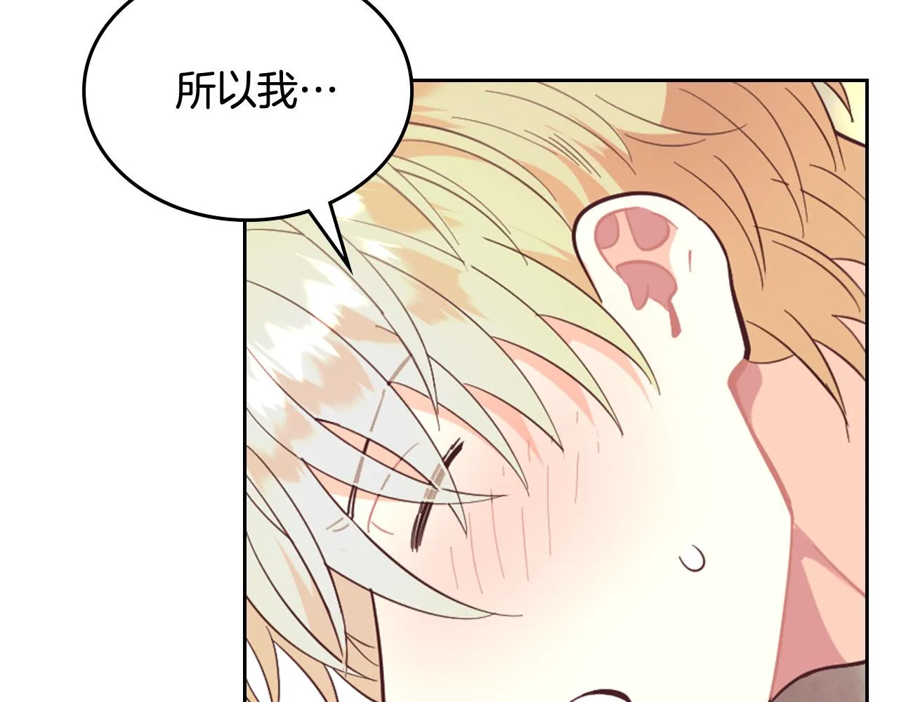 第147话 酒后告白 第136页