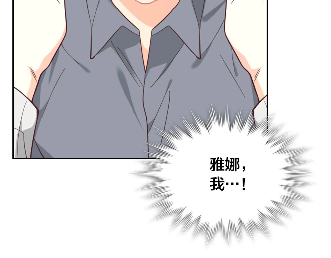 第147话 酒后告白 第140页