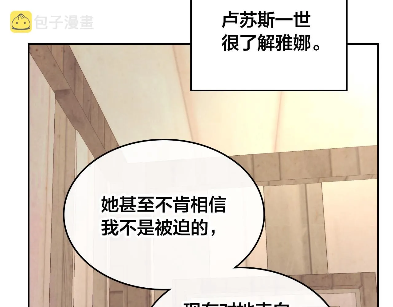第147话 酒后告白 第146页