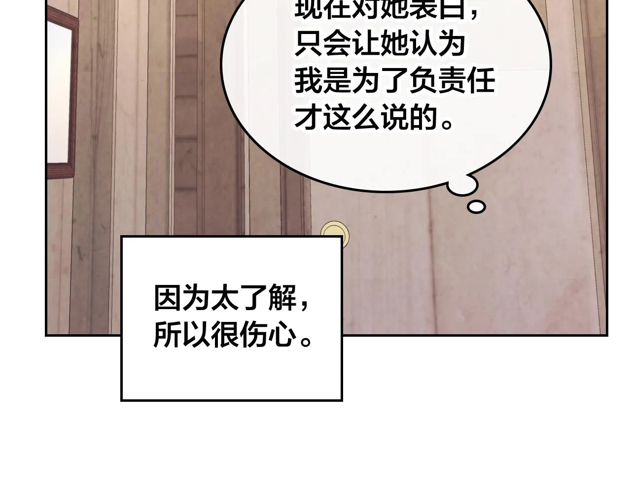 第147话 酒后告白 第147页