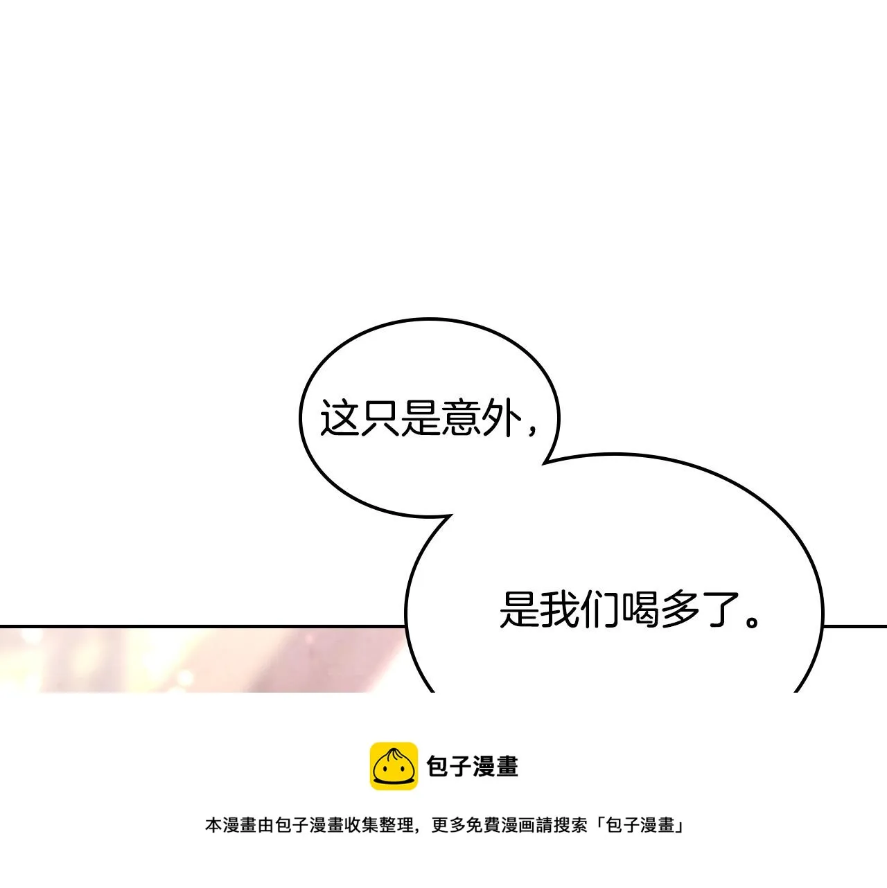 第147话 酒后告白 第148页