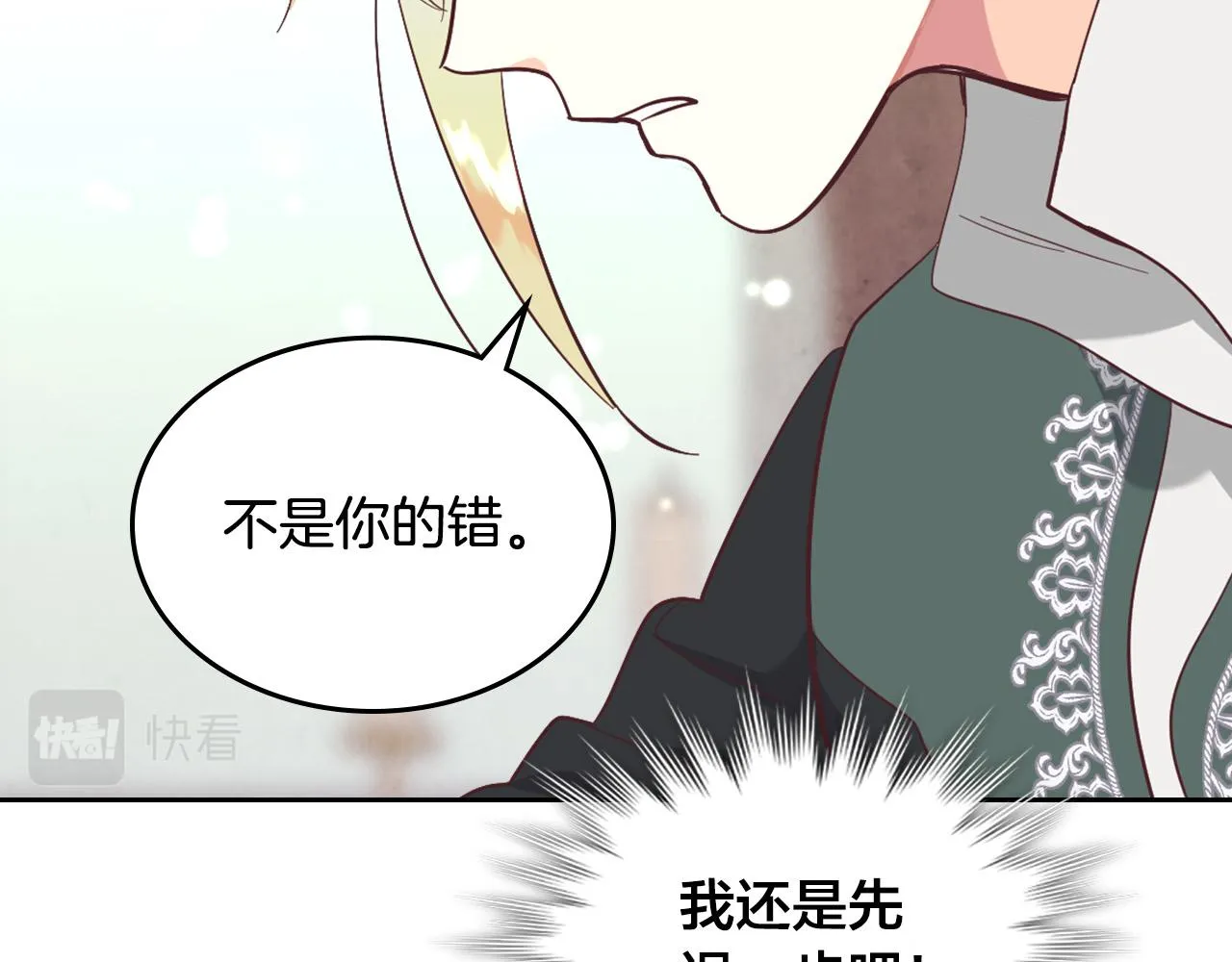 第147话 酒后告白 第152页