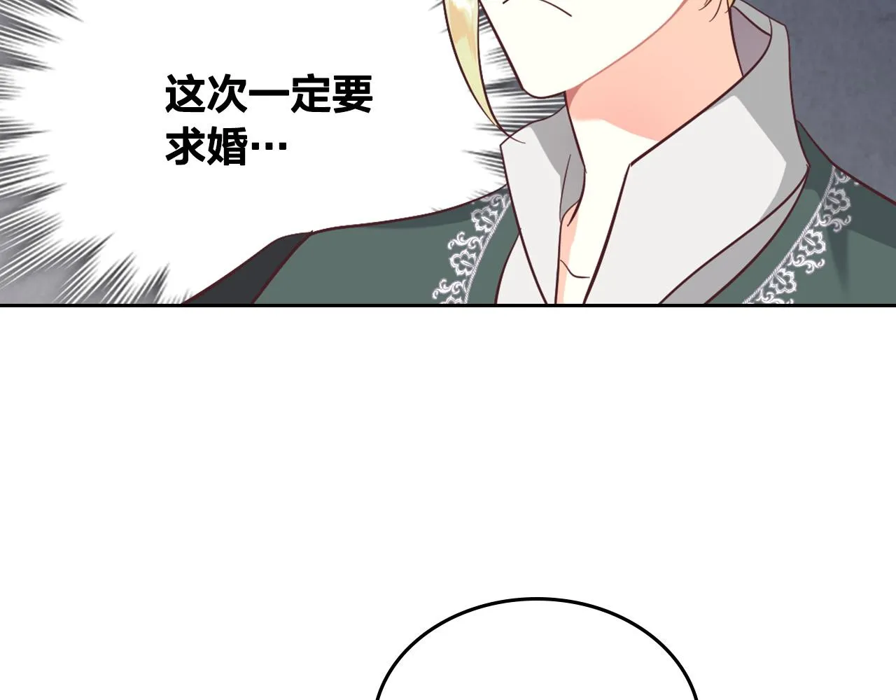第147话 酒后告白 第158页