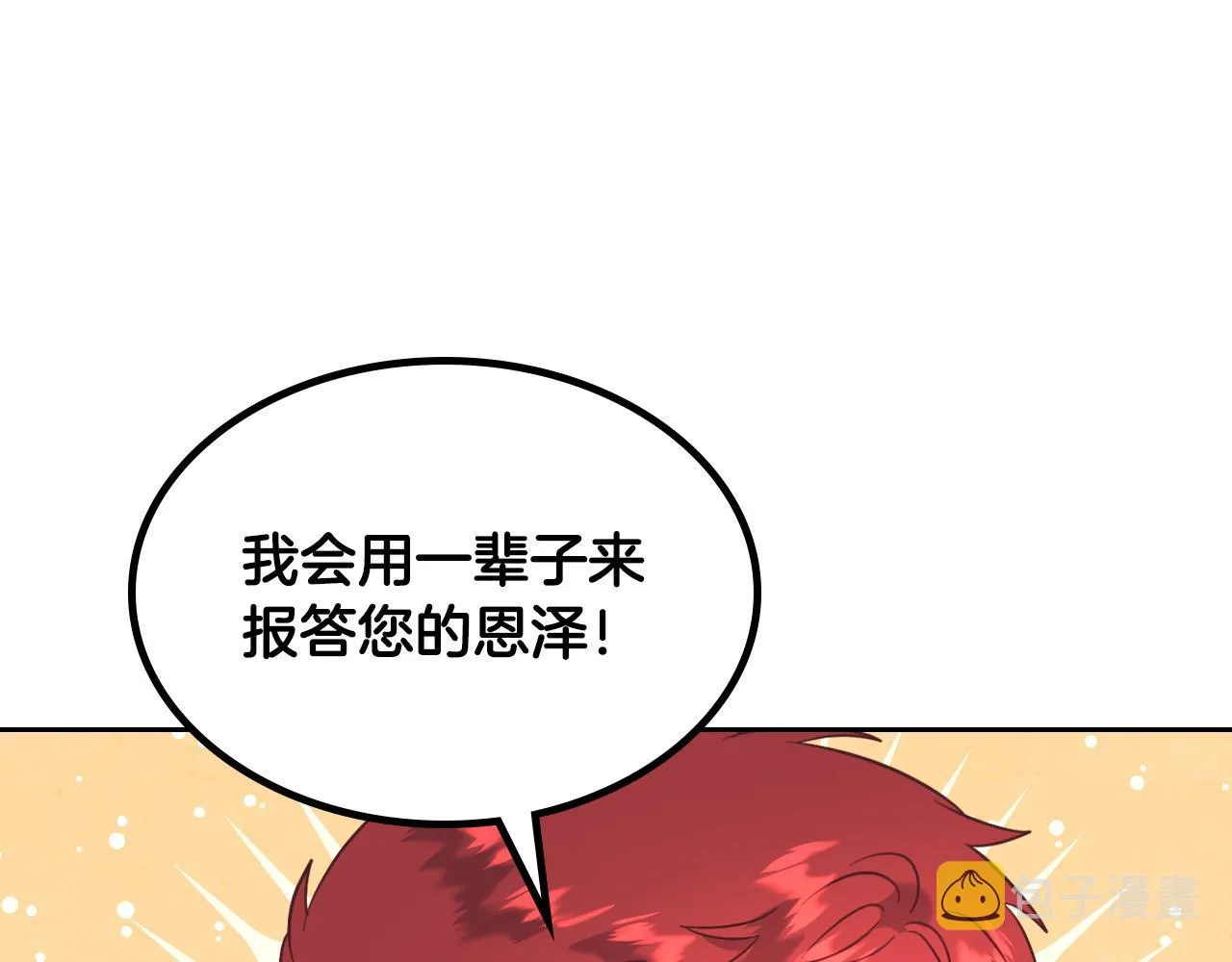 第147话 酒后告白 第161页