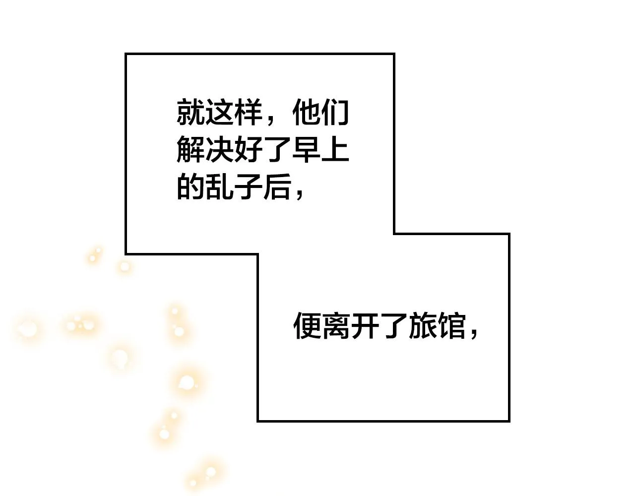 第147话 酒后告白 第167页