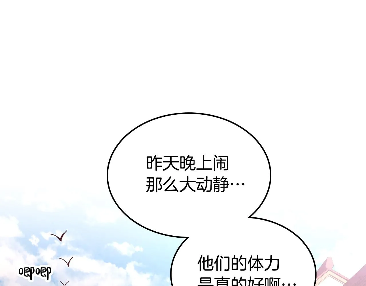 第147话 酒后告白 第173页