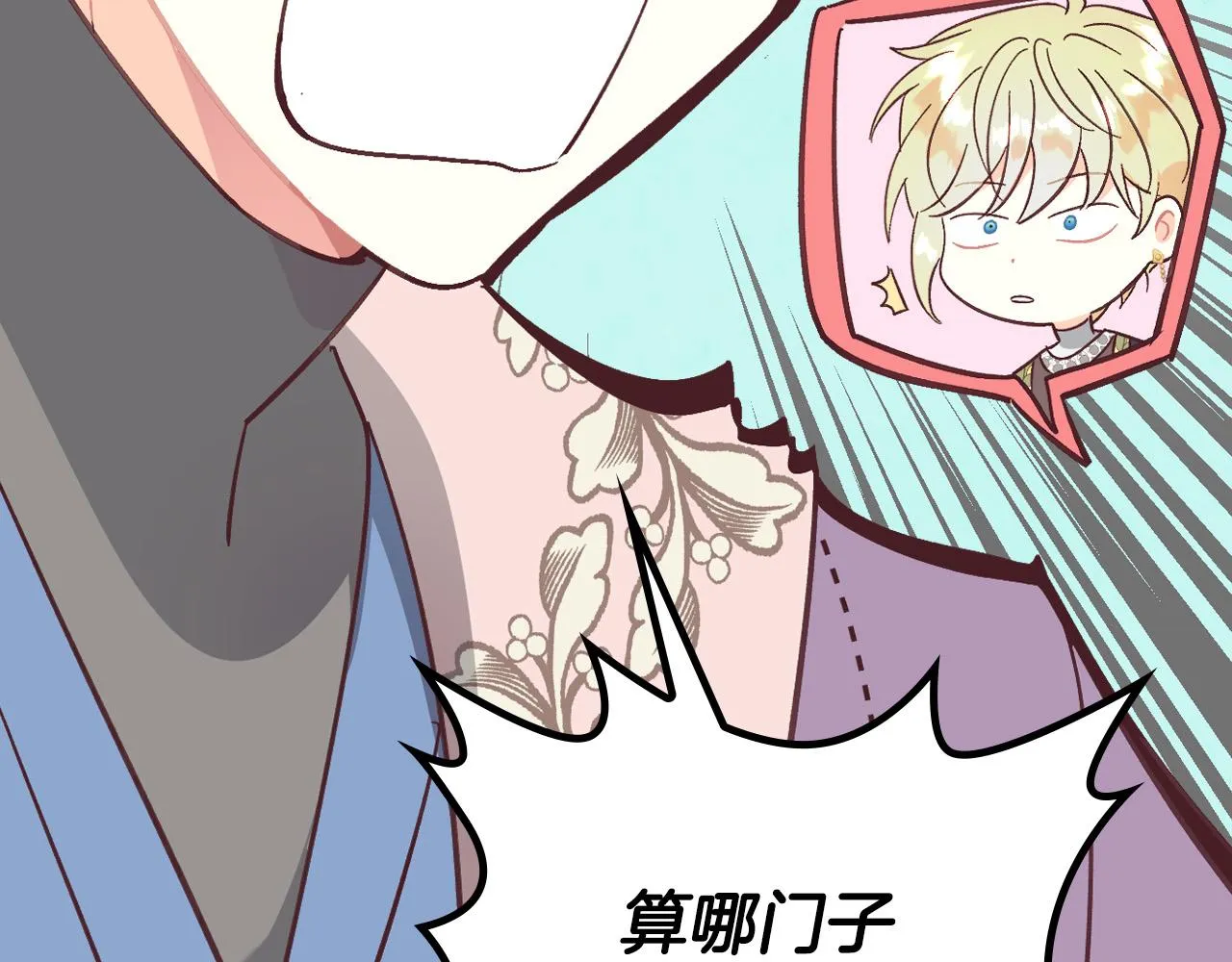 第149话 我只想娶她一个！ 第14页