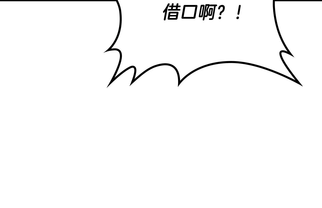 第149话 我只想娶她一个！ 第15页